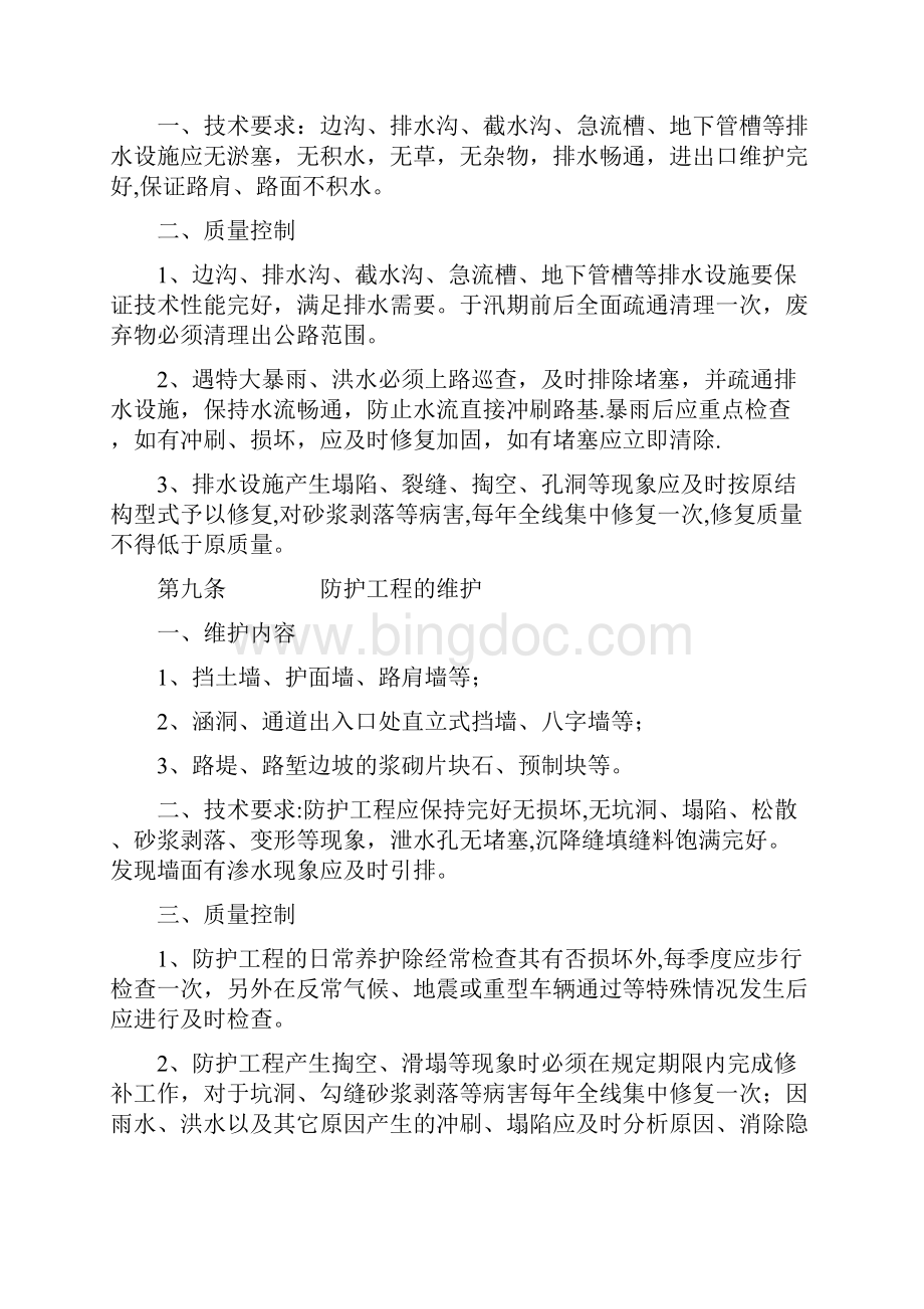 福建省普通公路日常养护管理办法.docx_第3页