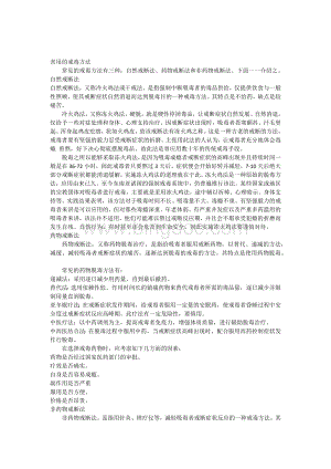 常用的戒毒方法Word文档格式.docx