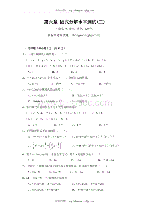 浙教版七年级下册数学因式分解水平(二)练习试题.doc