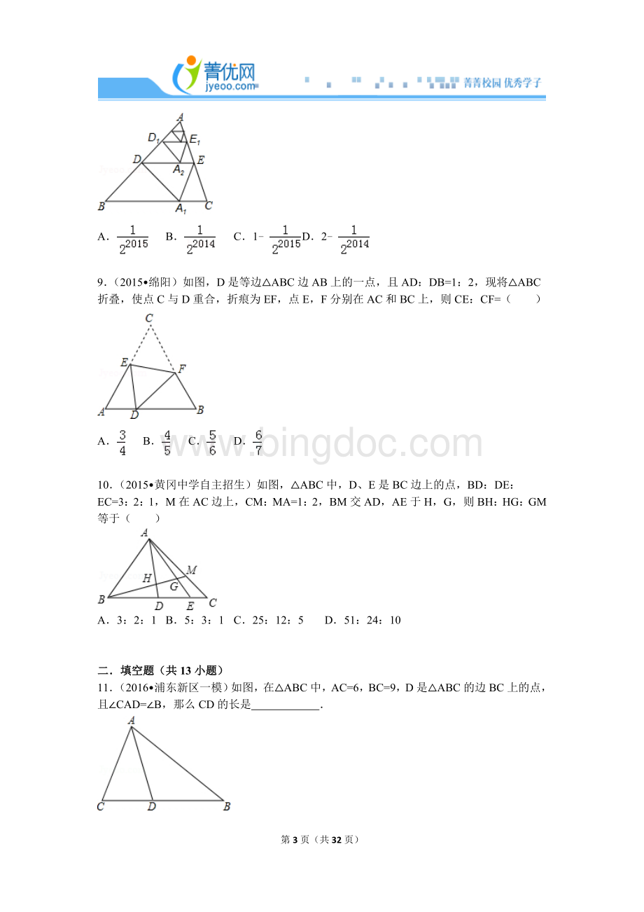 最新版中考北师大九年级数学相似三角形的性质Word文件下载.doc_第3页