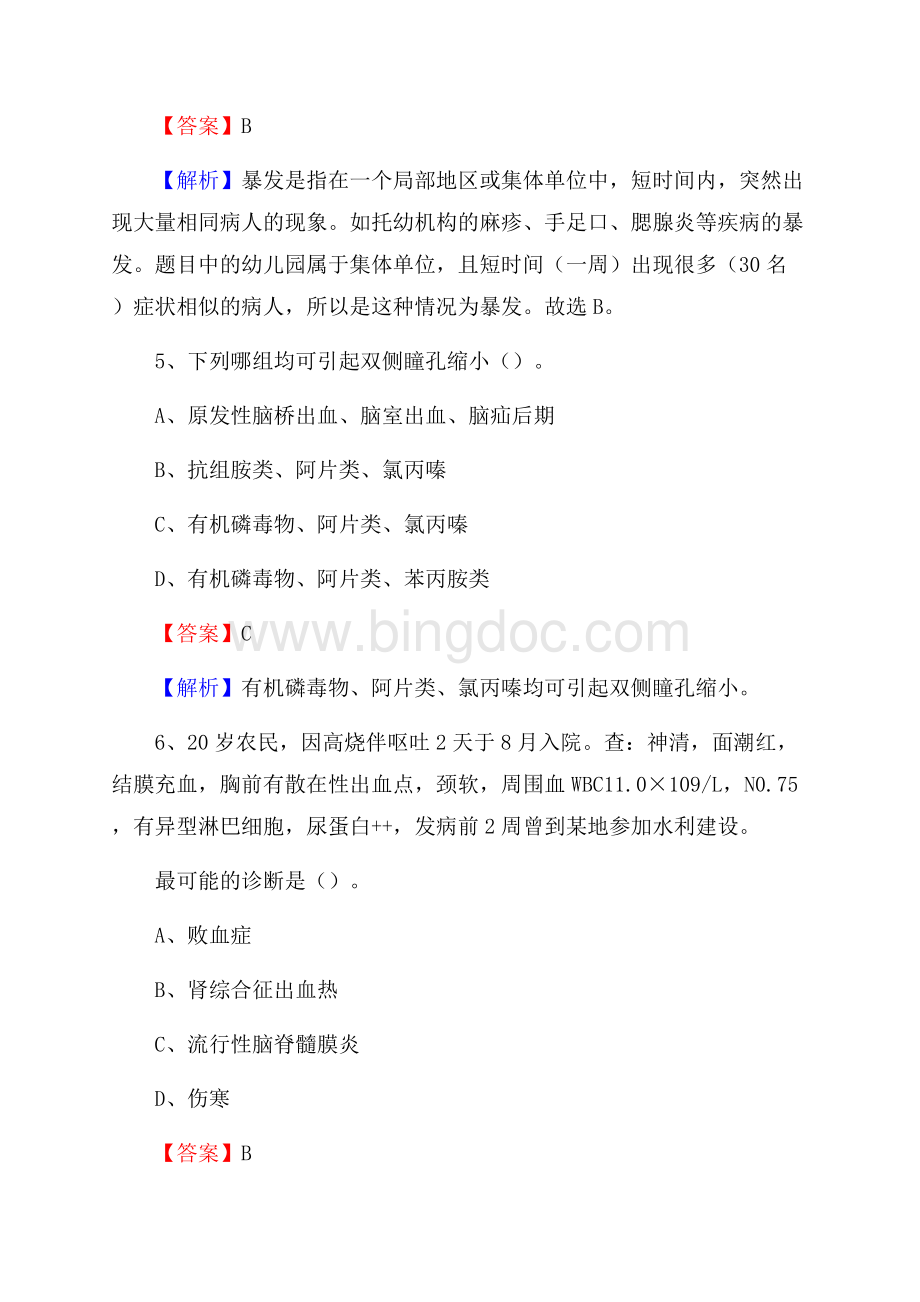 德保县中医院《医学基础知识》招聘试题及答案.docx_第3页