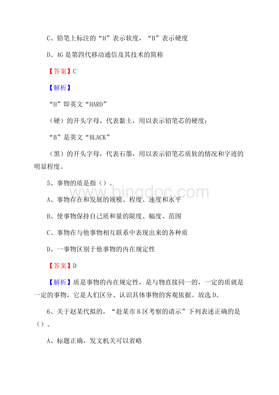 吉林省吉林市龙潭区社区专职工作者招聘《综合应用能力》试题和解析文档格式.docx_第3页