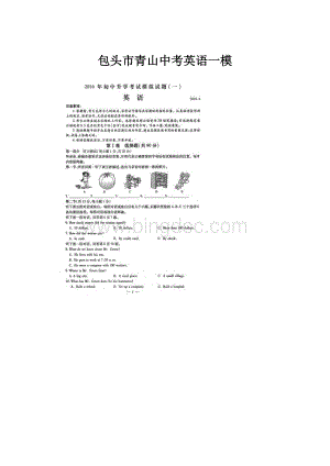 包头市青山中考英语一模.docx