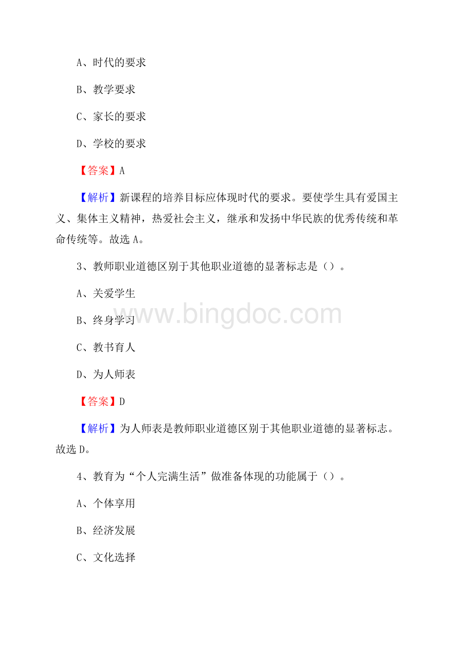 上海市杨浦职业技术学校教师招聘试题及解析Word文档格式.docx_第2页