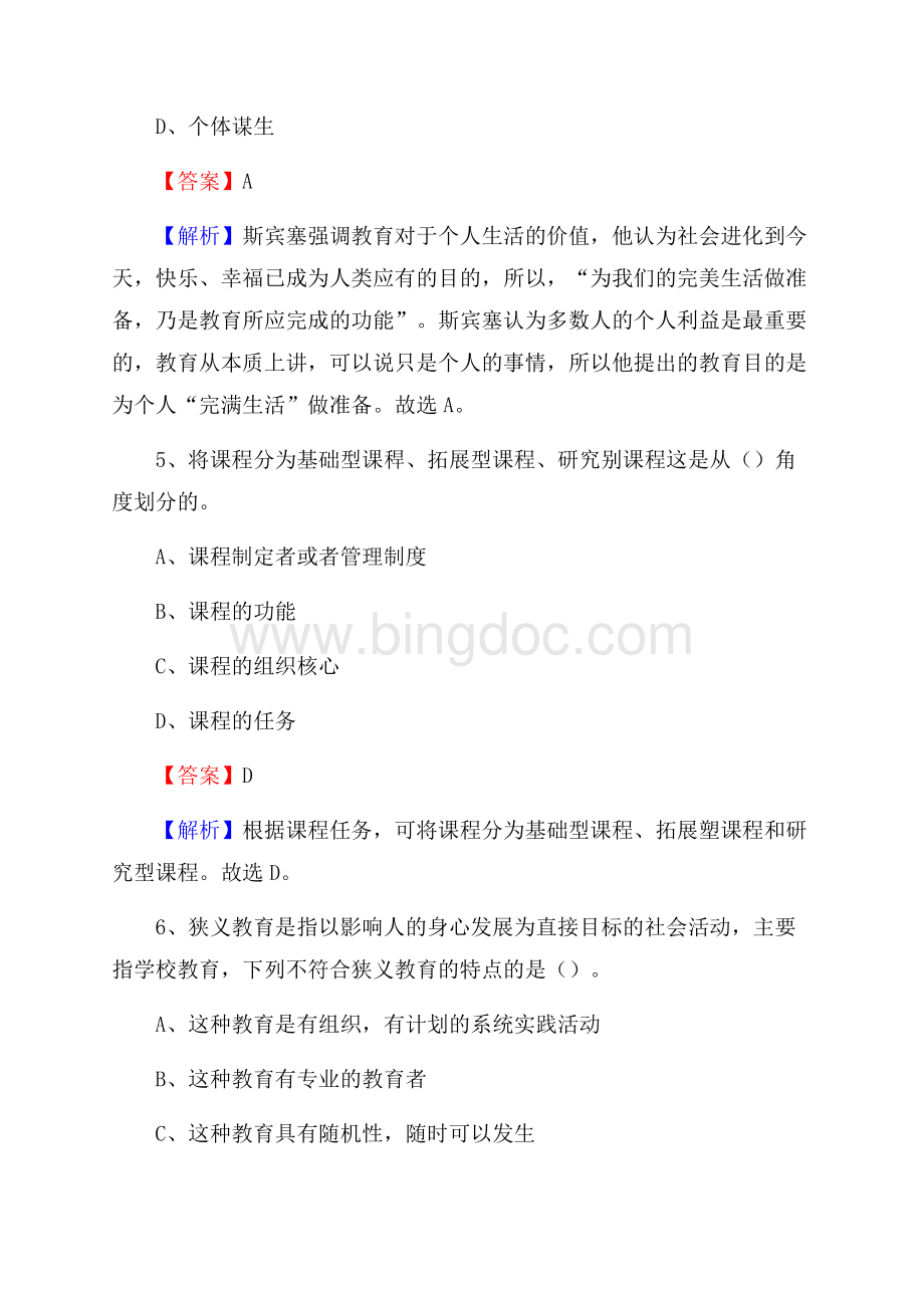 上海市杨浦职业技术学校教师招聘试题及解析Word文档格式.docx_第3页