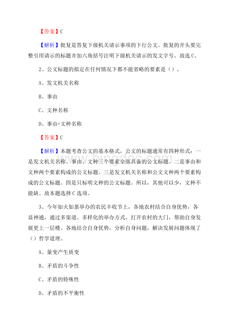 宜兴市电网员工招聘《综合能力》试题及答案Word格式.docx_第2页