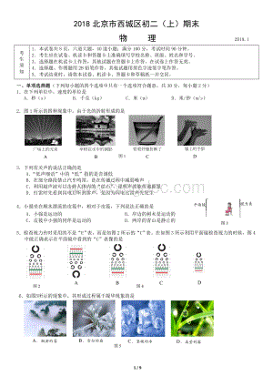 北京市西城区初二上期末物理文档格式.doc