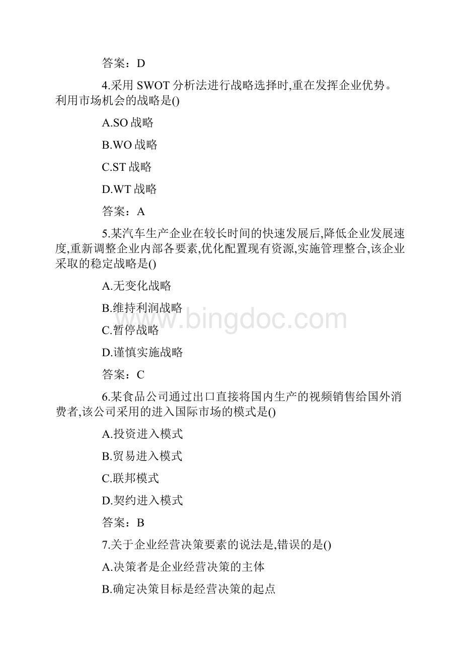 中级经济师工商管理真题与答案解析.docx_第2页