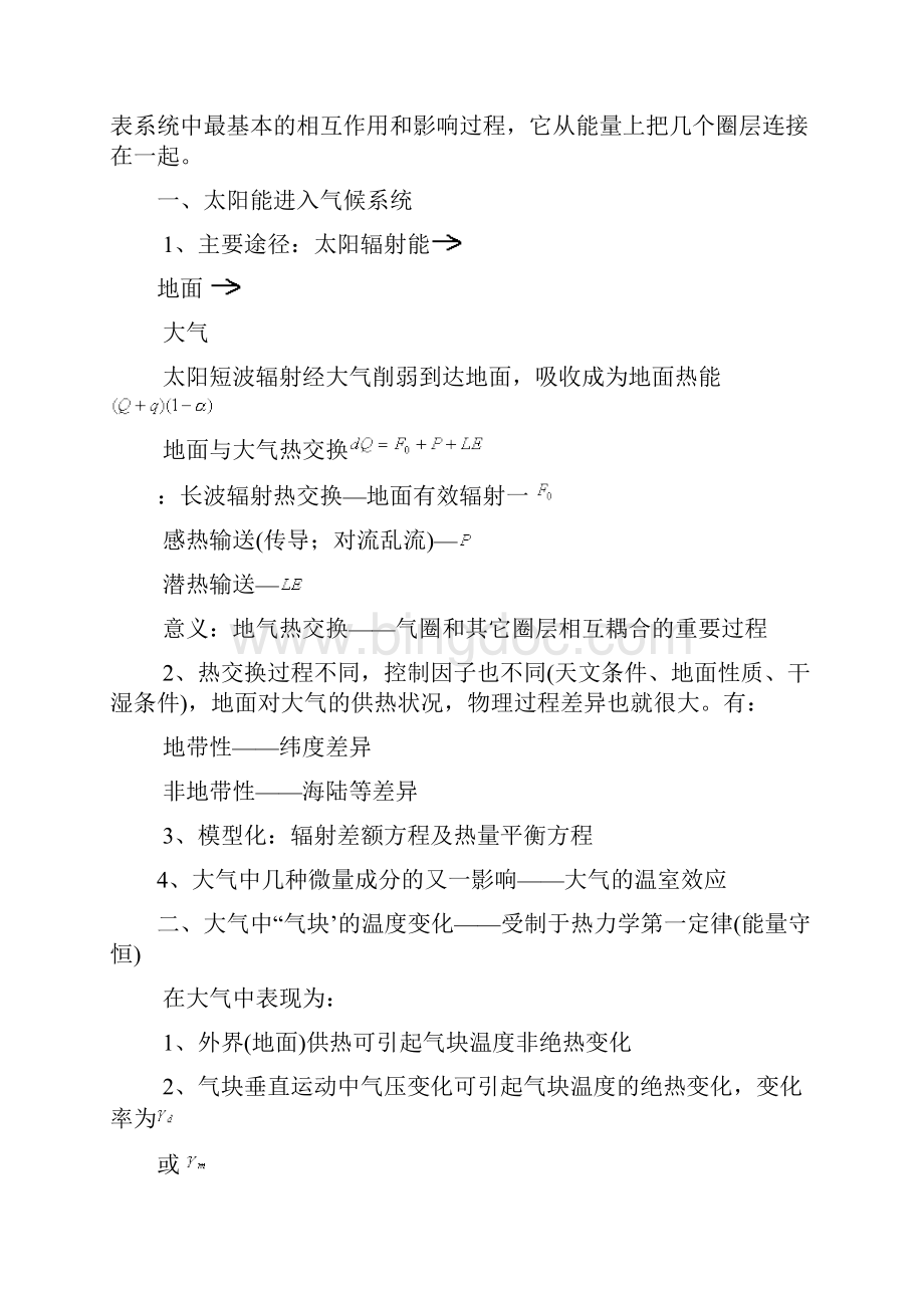 《气象学与气候学》教案.docx_第3页