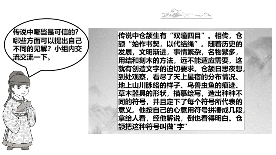 《汉字和书的故事》ppt.pptx_第3页
