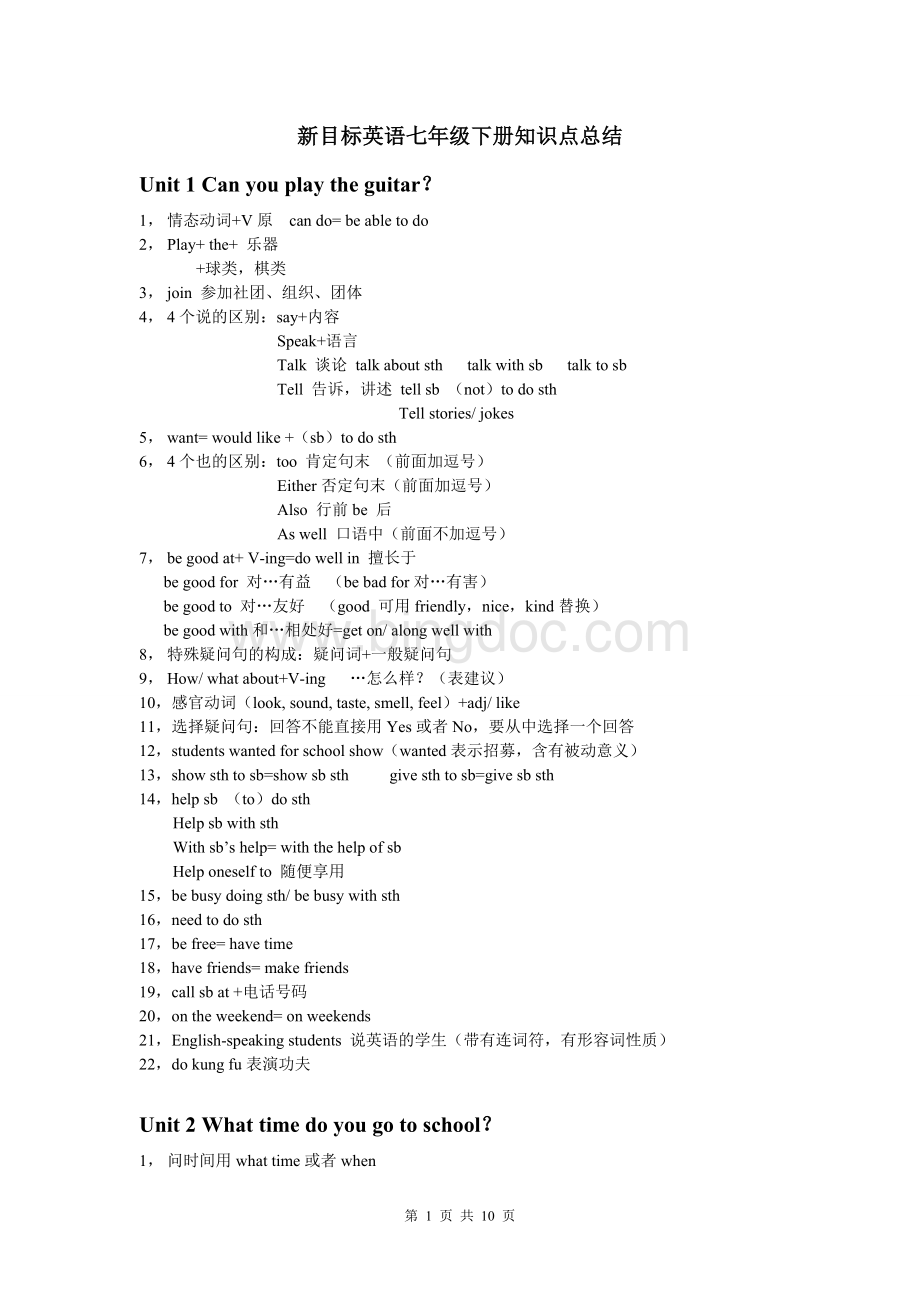 新人教版七年级下册英语知识点归纳总结.doc_第1页