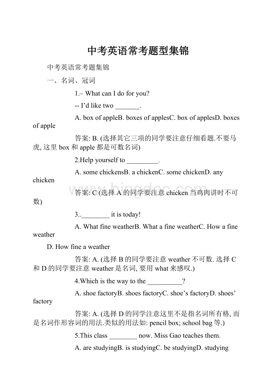 中考英语常考题型集锦.docx_第1页