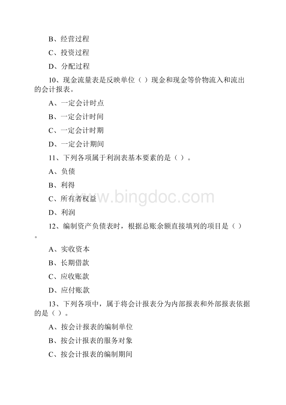 台州上元会计培训学校财务报告.docx_第3页