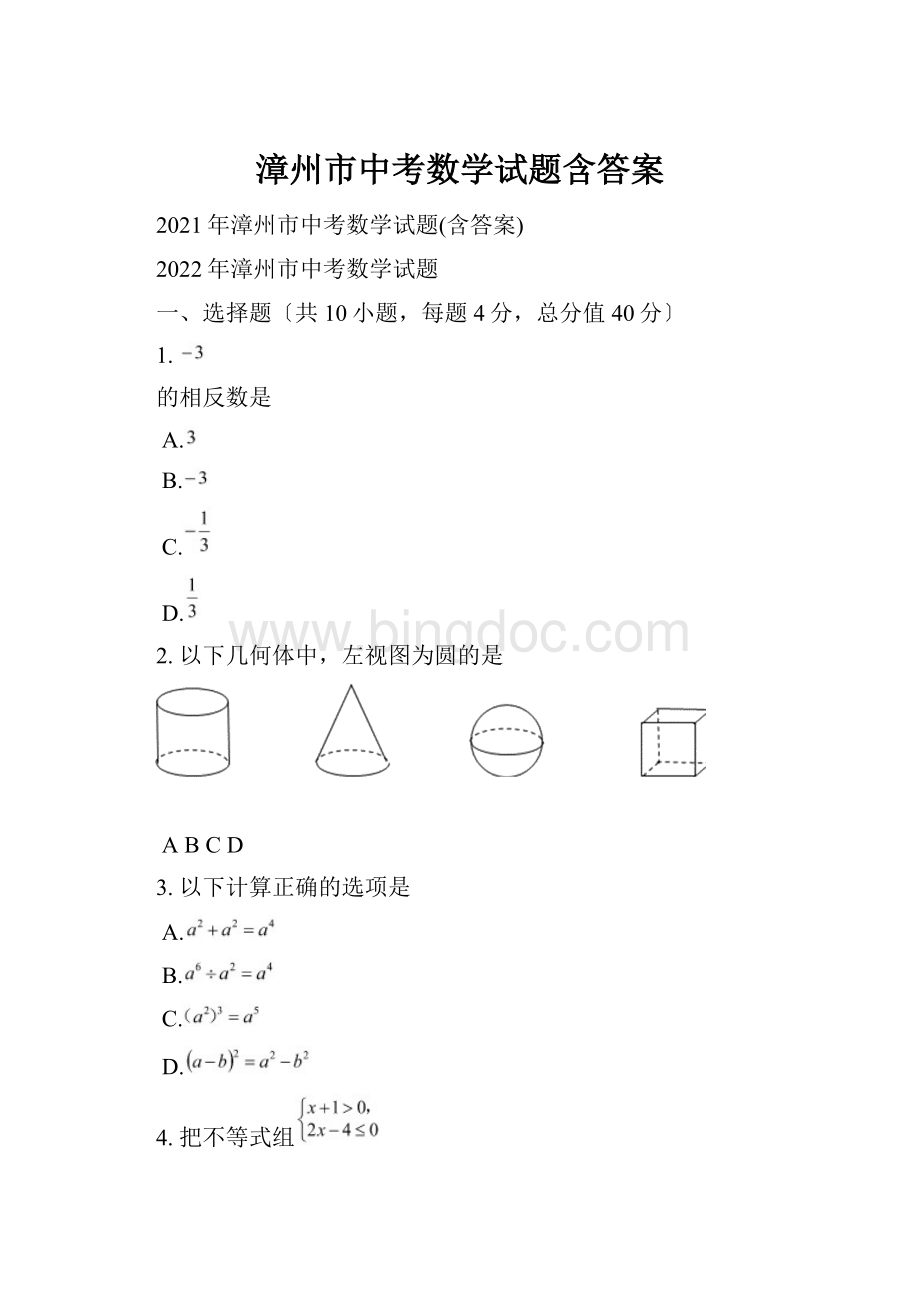 漳州市中考数学试题含答案.docx_第1页