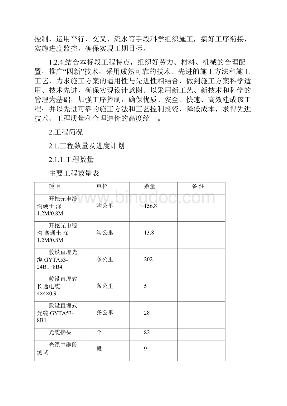 地下敷设通信光缆线路施工组织设计方案方案Word文档下载推荐.docx_第3页