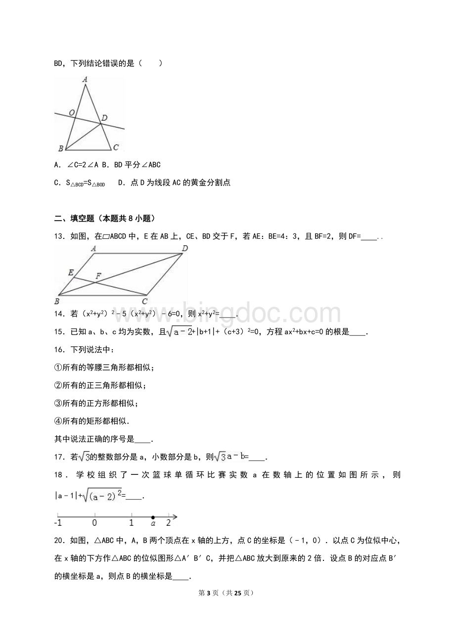 鲁教版五四新版八年级数学下册期末测试卷Word文档下载推荐.doc_第3页