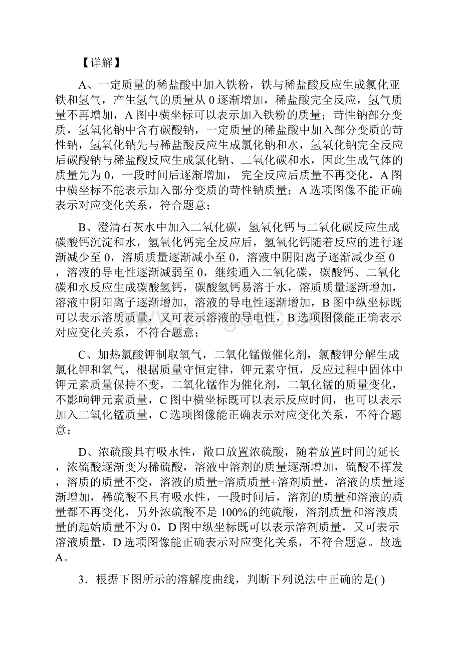 上海浦东模范中学东校中考一模化学试题含答案Word格式文档下载.docx_第3页