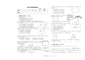 八年级下册物理竞赛试卷(人教版)正式1.doc