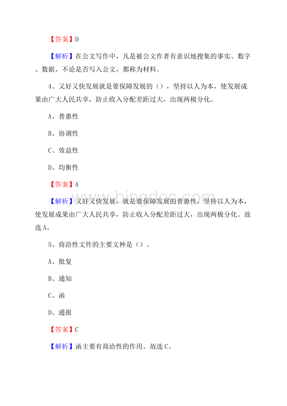 下半年辽宁省葫芦岛市建昌县联通公司招聘试题及解析.docx_第3页