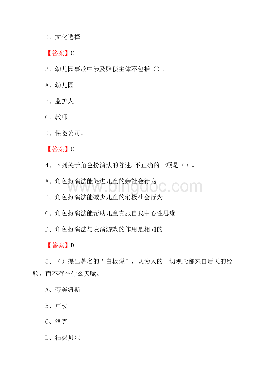 苏州农业职业技术学院招聘辅导员试题及答案Word下载.docx_第2页