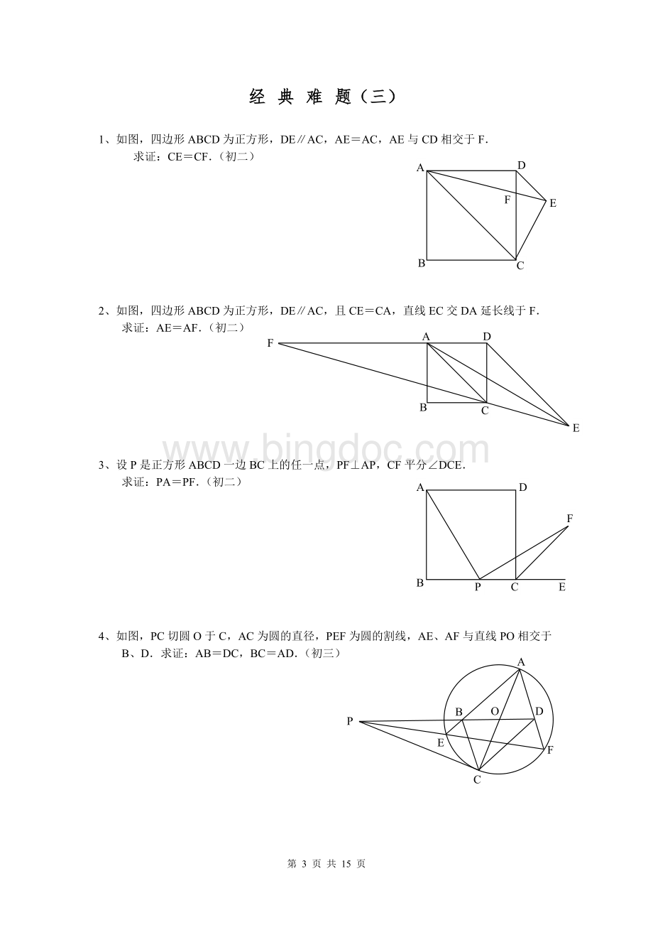 平面几何经典难题及解答文档格式.doc_第3页