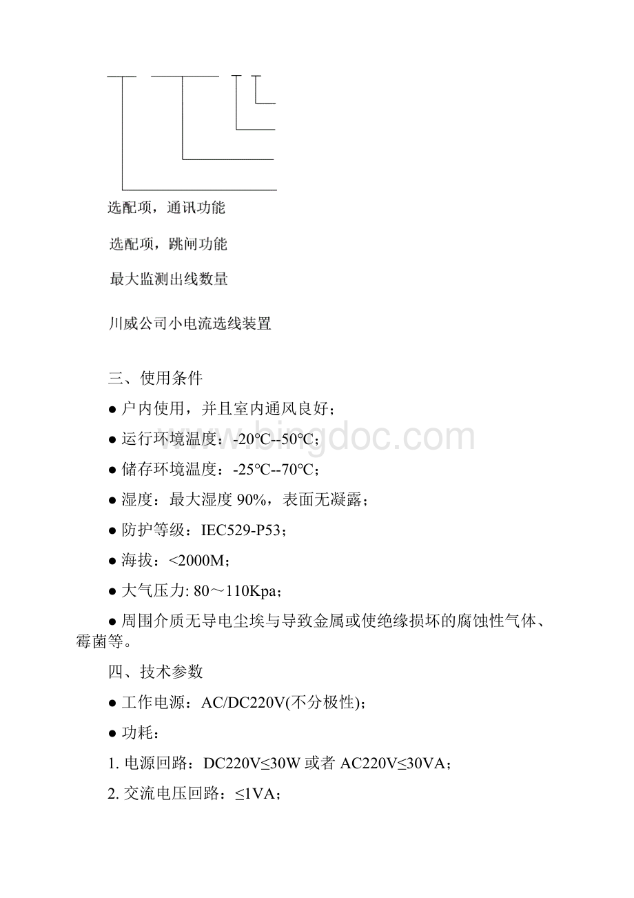 CWXLZ型微机小电流接地选线.docx_第3页