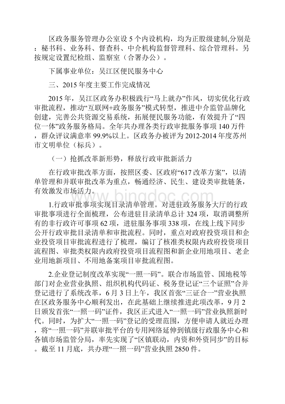 区政务服务管理办公室部门决算.docx_第2页