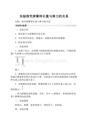 实验探究弹簧伸长量与弹力的关系.docx