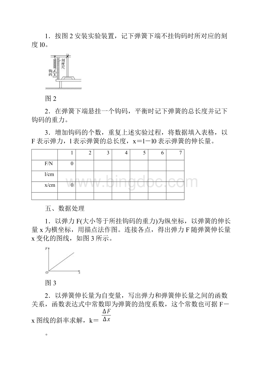 实验探究弹簧伸长量与弹力的关系.docx_第2页
