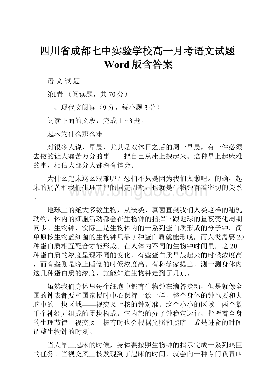 四川省成都七中实验学校高一月考语文试题Word版含答案.docx