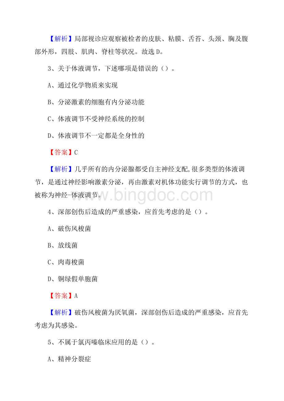 忻州市传染病医院招聘试题含答案.docx_第2页