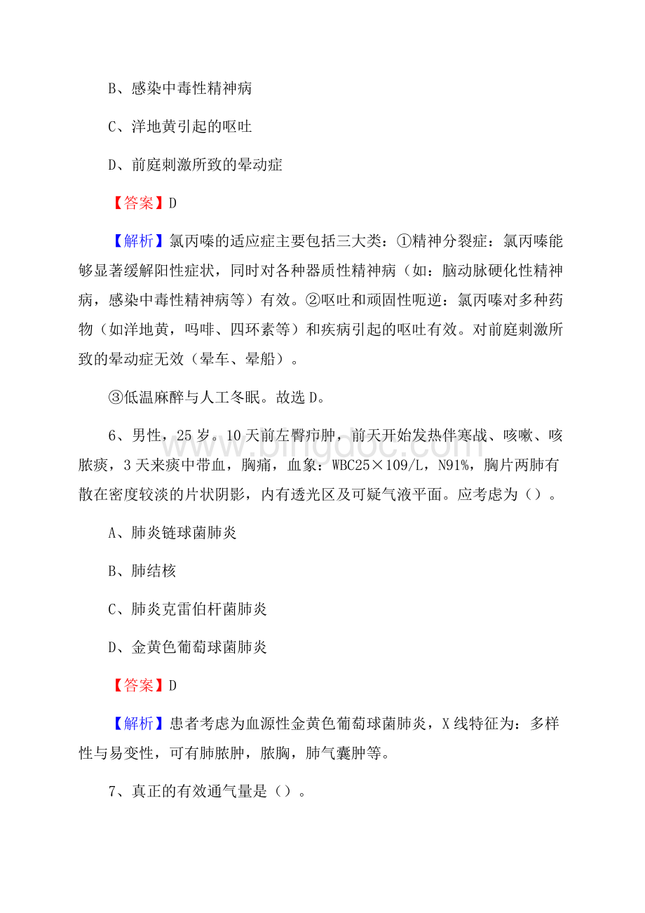 忻州市传染病医院招聘试题含答案.docx_第3页