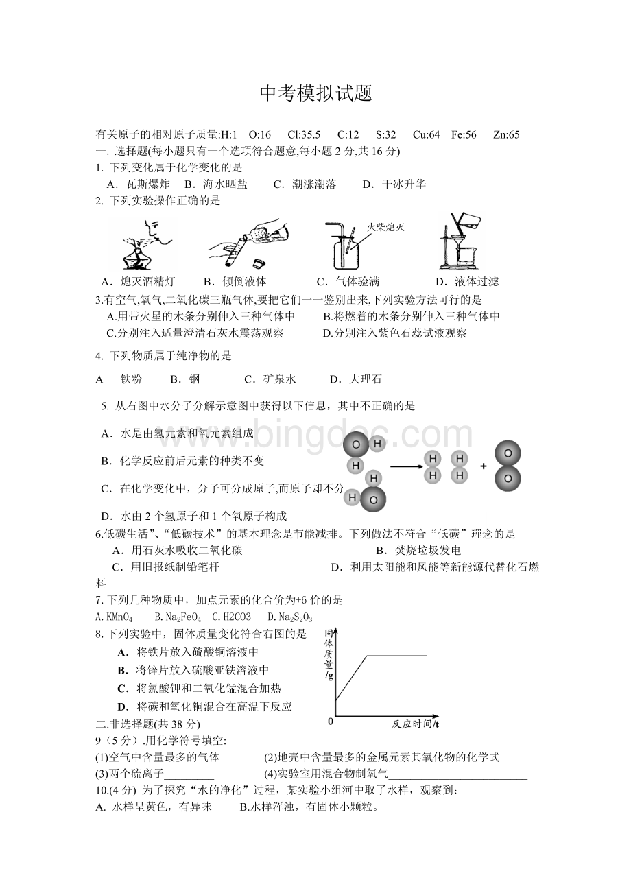 武汉市中考化学训练题.doc_第1页