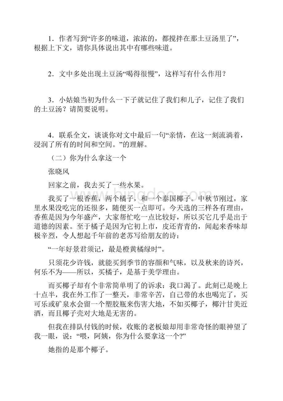 中考现代文阅读训练名家名篇附答案详解Word下载.docx_第3页