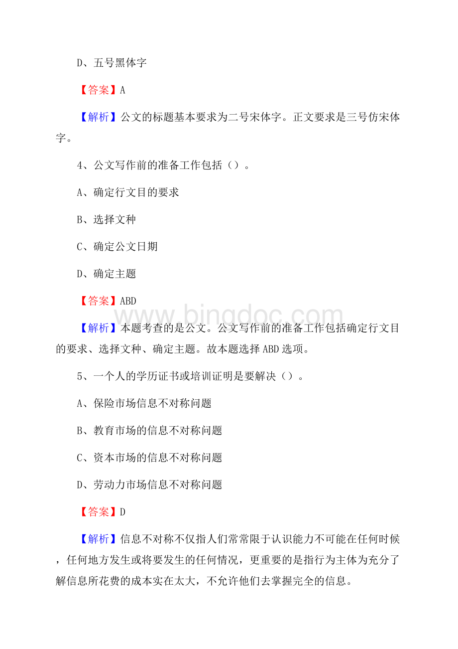 灵寿县电信公司招聘《公共基础知识》试题及答案.docx_第3页