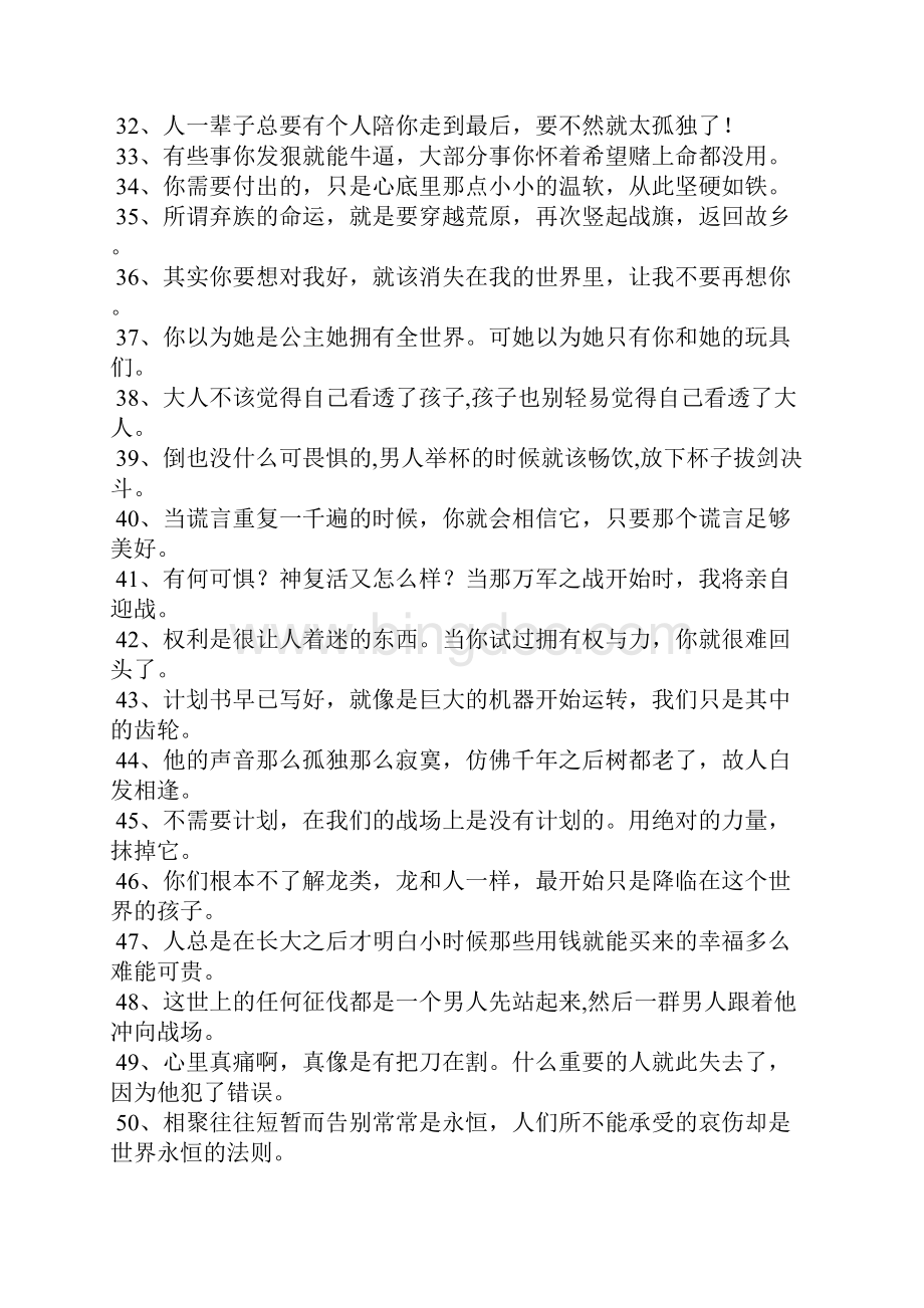 江南龙族名言Word文件下载.docx_第2页