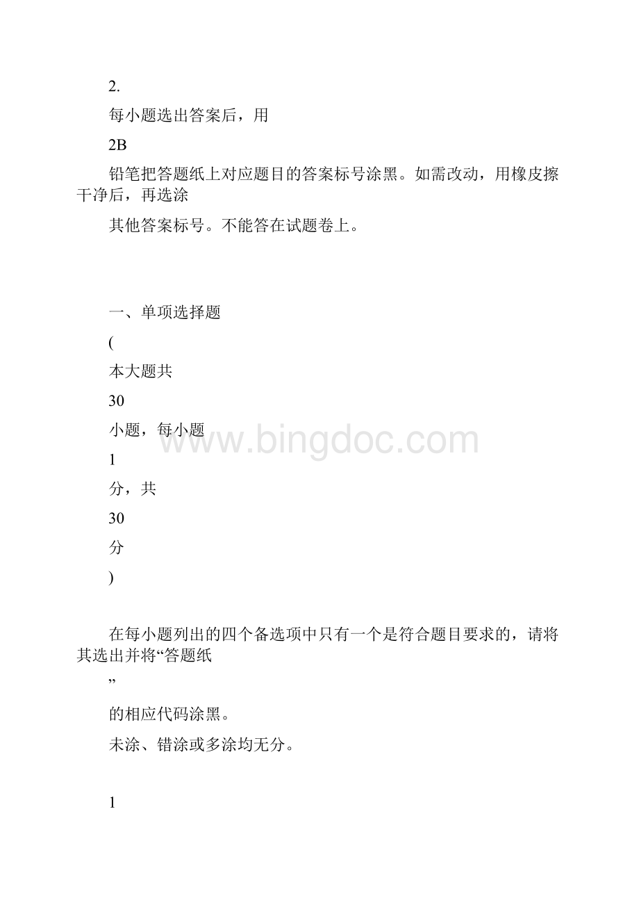 整理传播学概论试题答案文档格式.docx_第2页