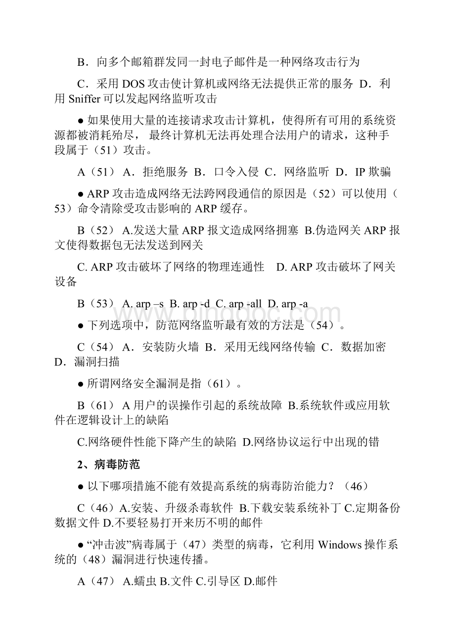 网络安全.docx_第3页