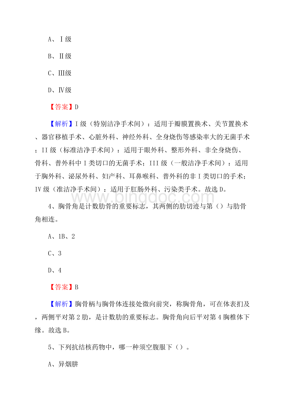 上半年重庆市开州区《公共卫生基础》事业单位考试.docx_第2页