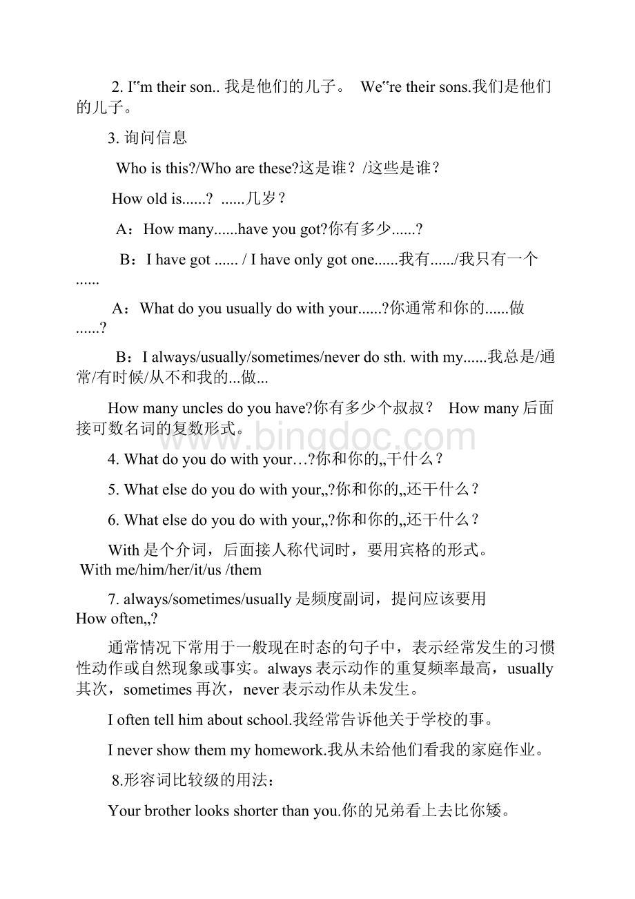 推荐沪教版六年级英语上册全套复习资料全.docx_第2页