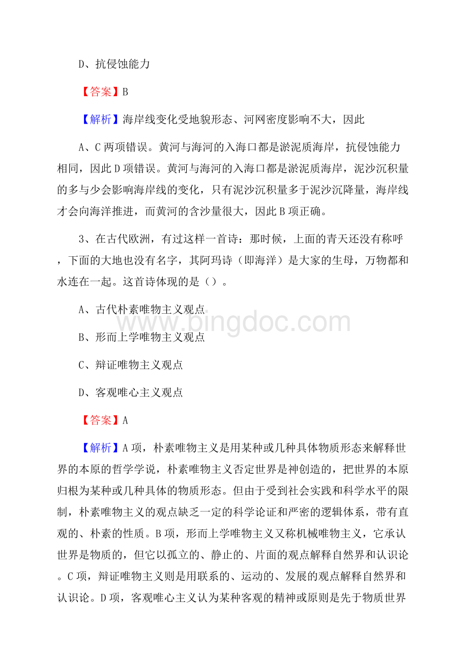 惠民县招聘警务人员试题及答案解析.docx_第2页