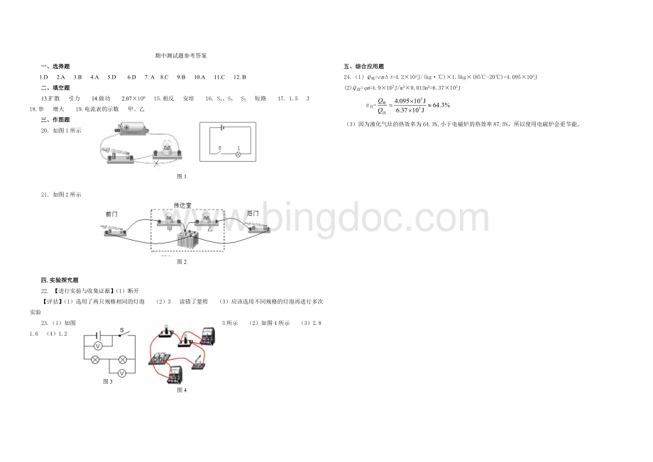 最新人教版：九年级物理期中测试卷(附参考答案)Word格式文档下载.doc_第3页