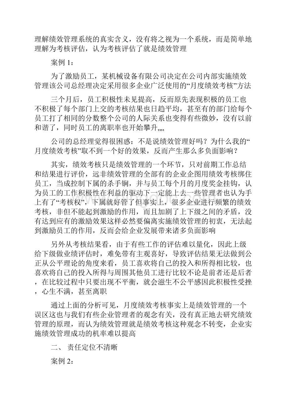 绩效管理案例.docx_第2页