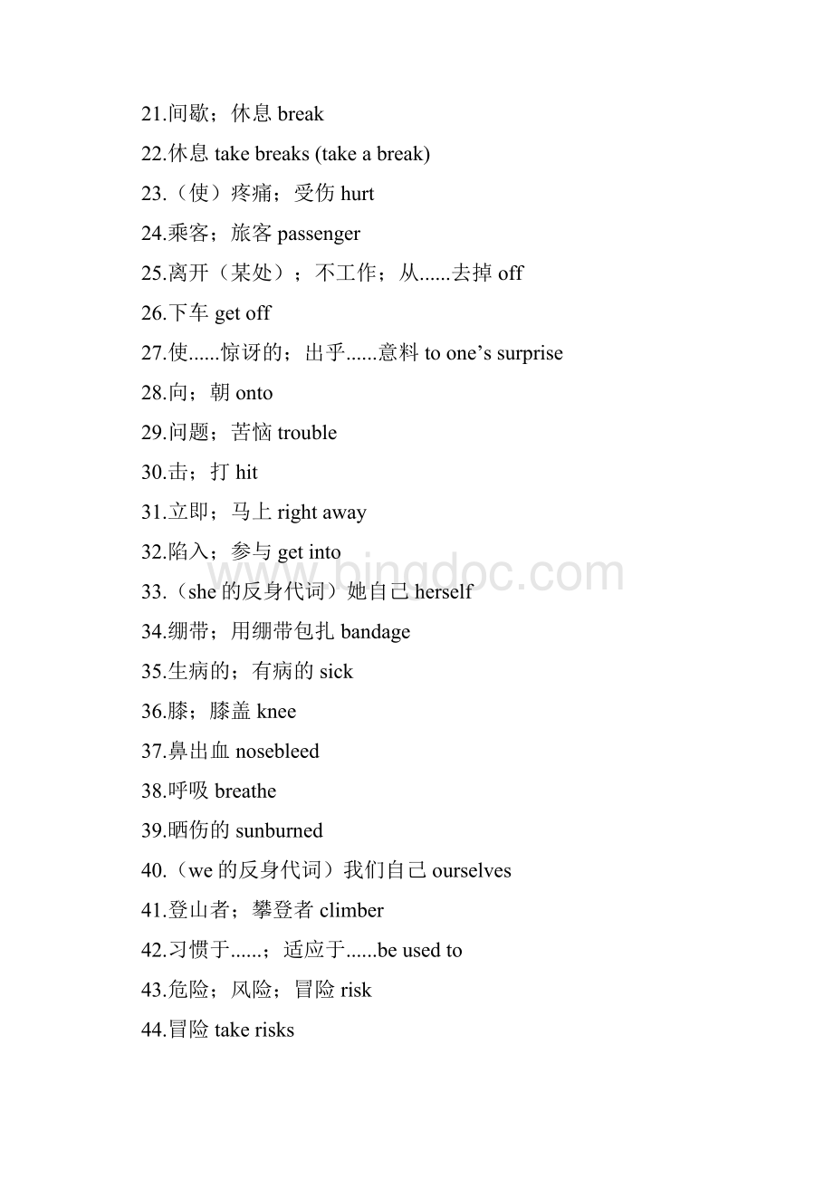 每课一页人教版八年级下册英语单词表.docx_第2页