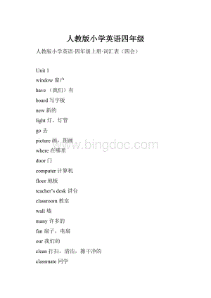 人教版小学英语四年级.docx