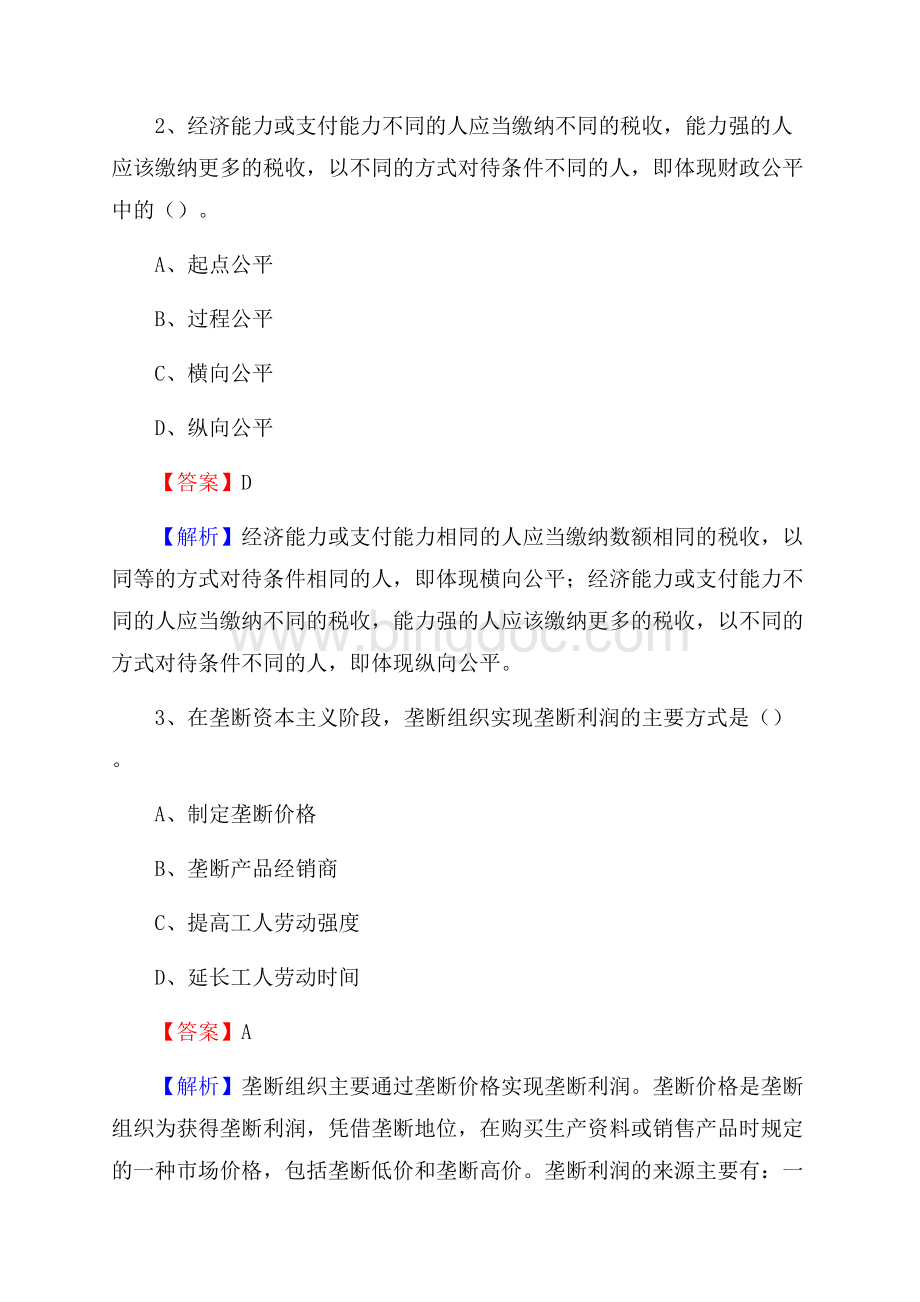 上半年港闸区事业单位招聘《财务会计知识》试题及答案Word格式.docx_第2页