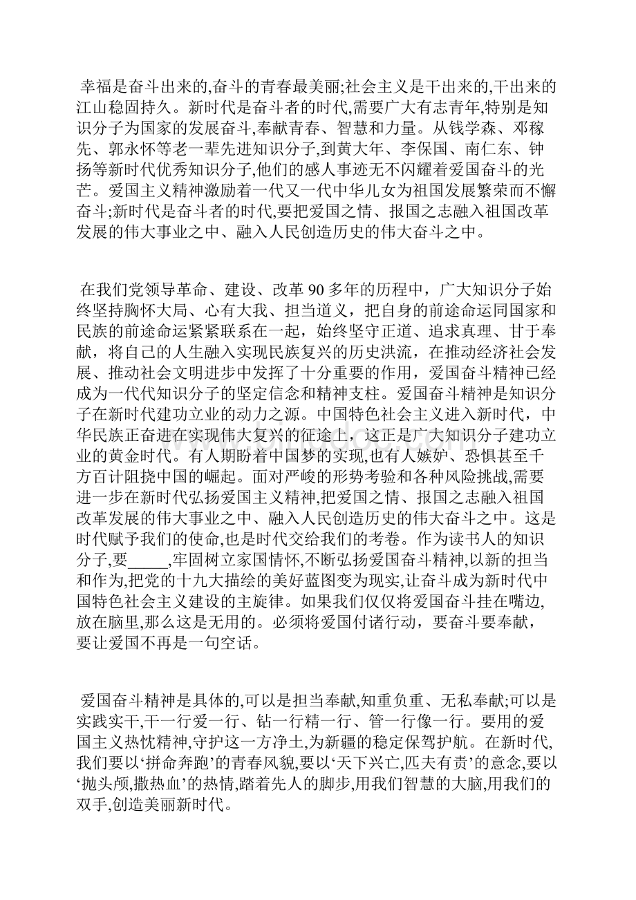 传承革命精神弘扬爱国主义征文5篇Word文件下载.docx_第2页