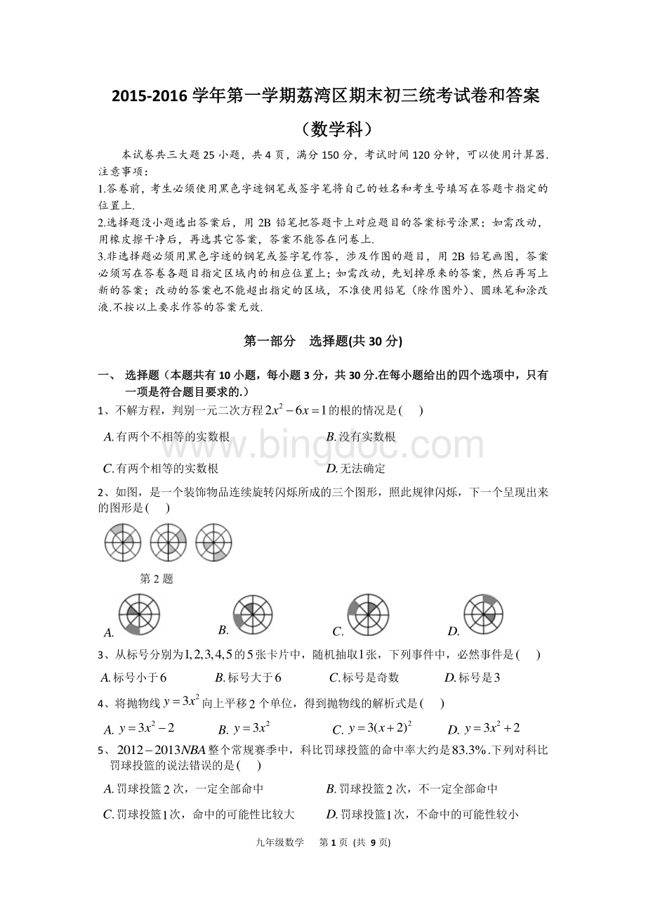 广州荔湾区九年级数学上期末考试试卷及答案.pdf