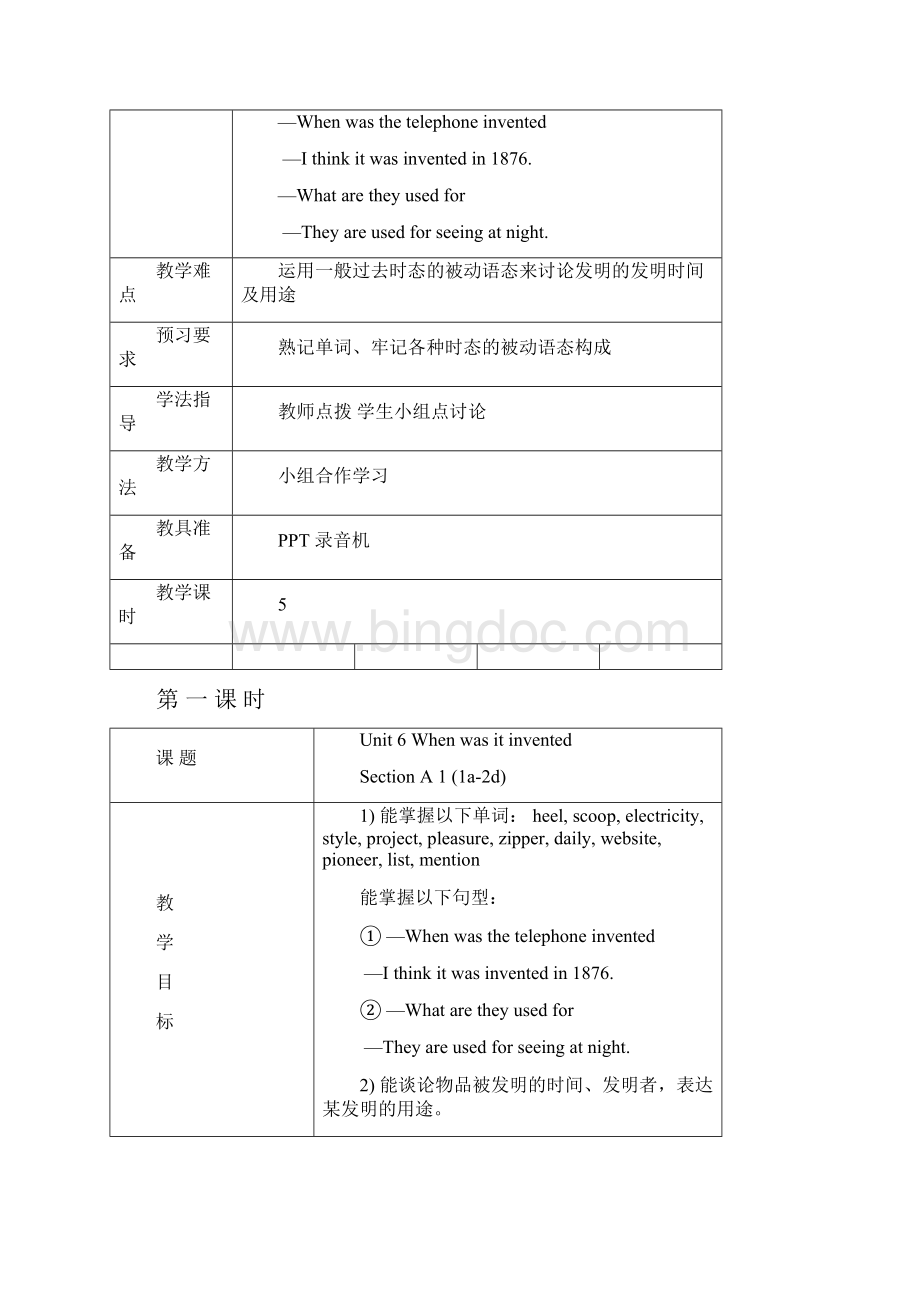 人教版九年级英语第六单元教案文档格式.docx_第2页