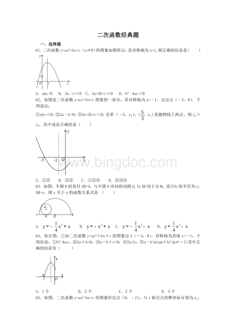 二次函数--图像专题及答案解析.doc